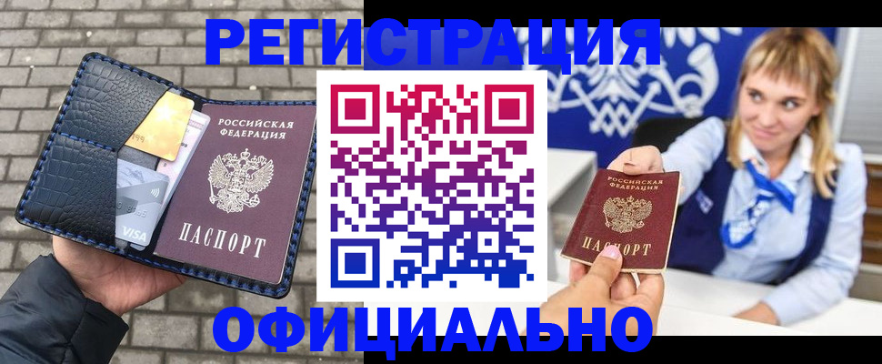 временная прописка в Струнино