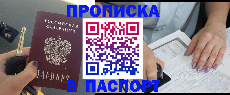 временная прописка в Струнино