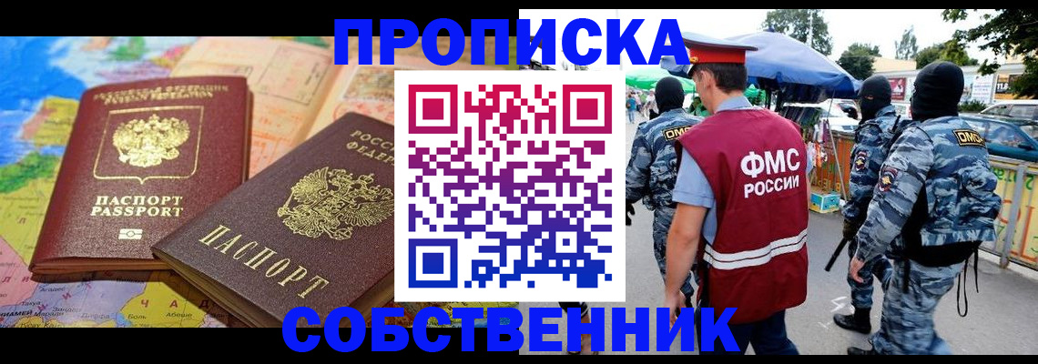временная регистрация купить в Струнино