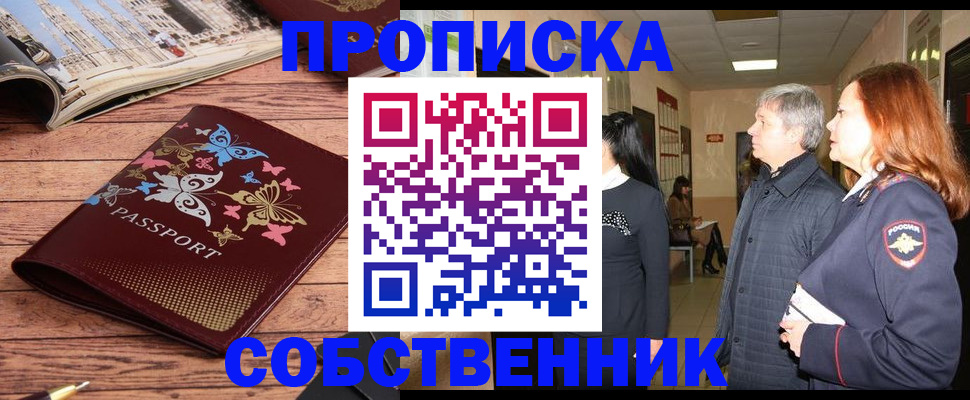 прописка ребенка в Струнино